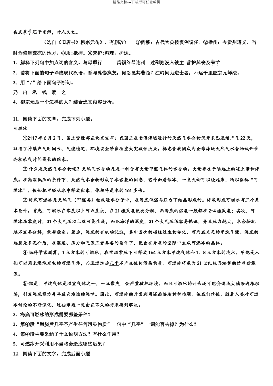 2024年江苏省盐城市大丰区市级名校中考适应性考试语文试题含解析_第3页