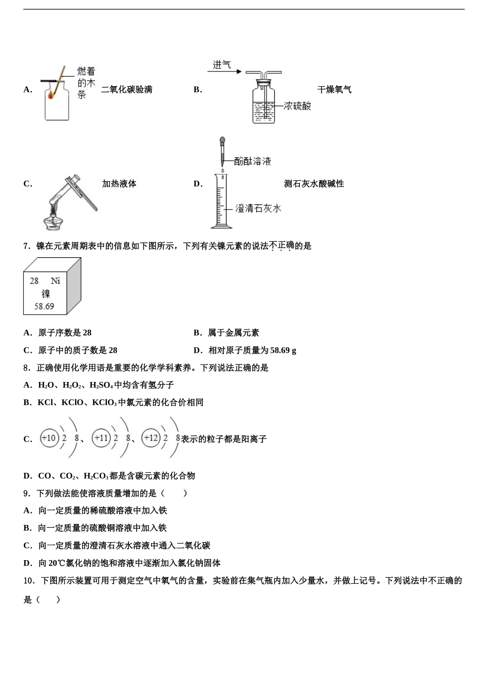 2024年江苏省盐城市大丰市创新英达校中考化学模拟预测试卷含解析_第2页