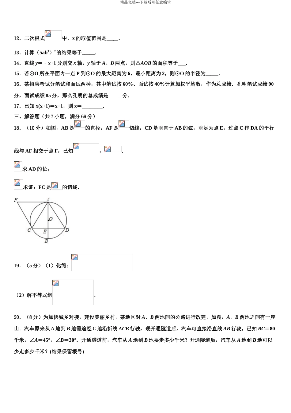 2024年江苏省盐城市大丰市创新英达校中考数学四模试卷含解析_第3页