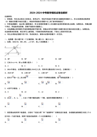 2024年江苏省盐城市大丰市创新英达校中考数学四模试卷含解析