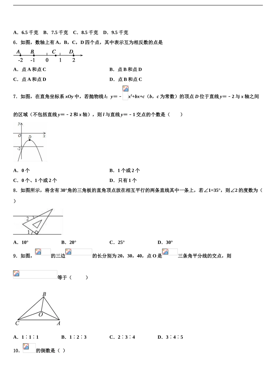 2024年江苏省盐城市大丰市创新英达校中考数学押题卷含解析_第2页
