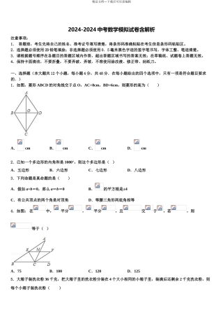 2024年江苏省盐城市大丰市创新英达校中考数学押题卷含解析