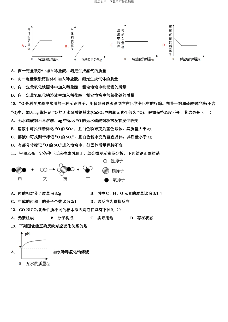 2024年江苏省盐城市大丰重点中学中考化学模拟试题含解析_第3页