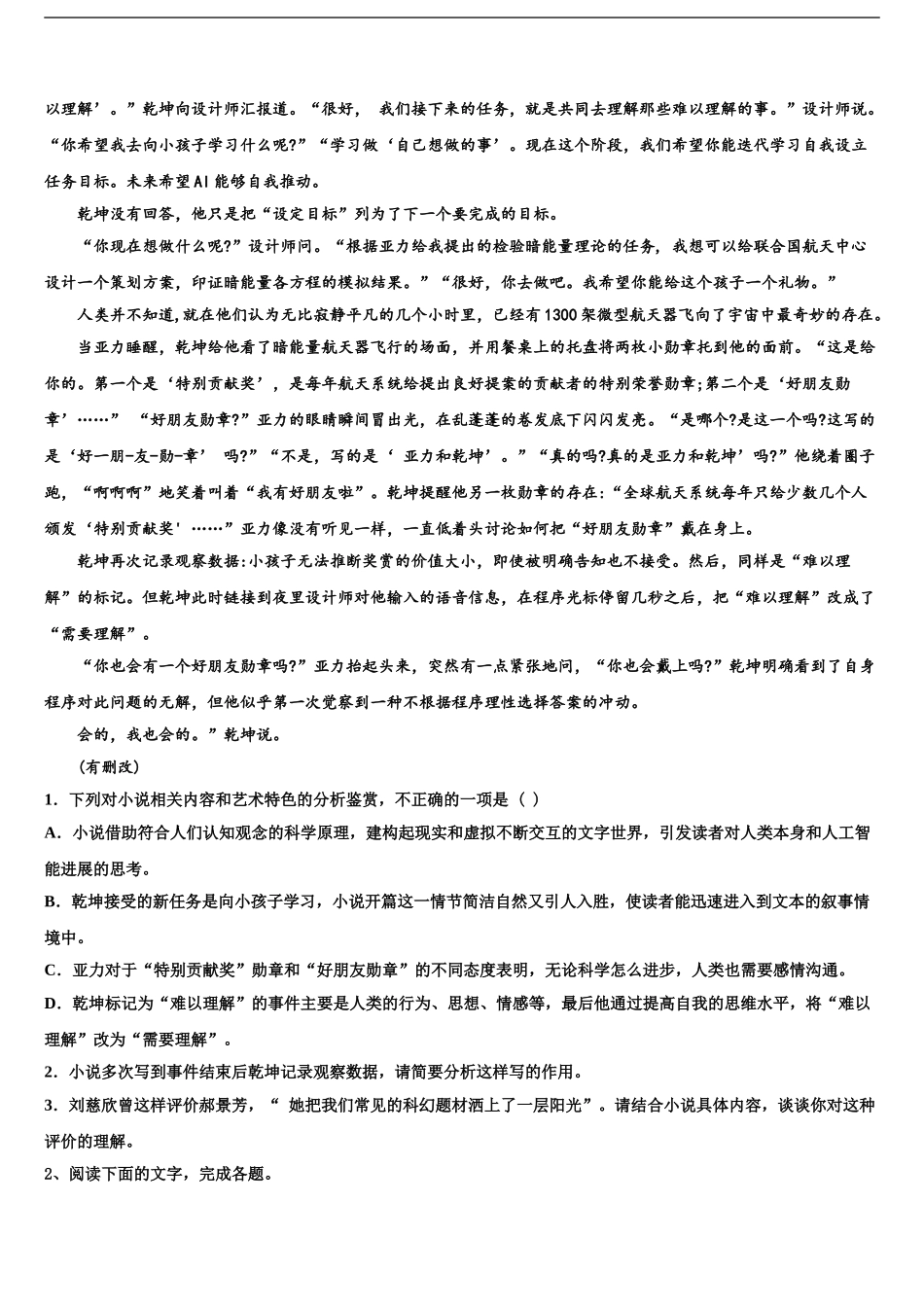 2024年江苏省盐城市大冈中学高考考前提分语文仿真卷含解析_第2页