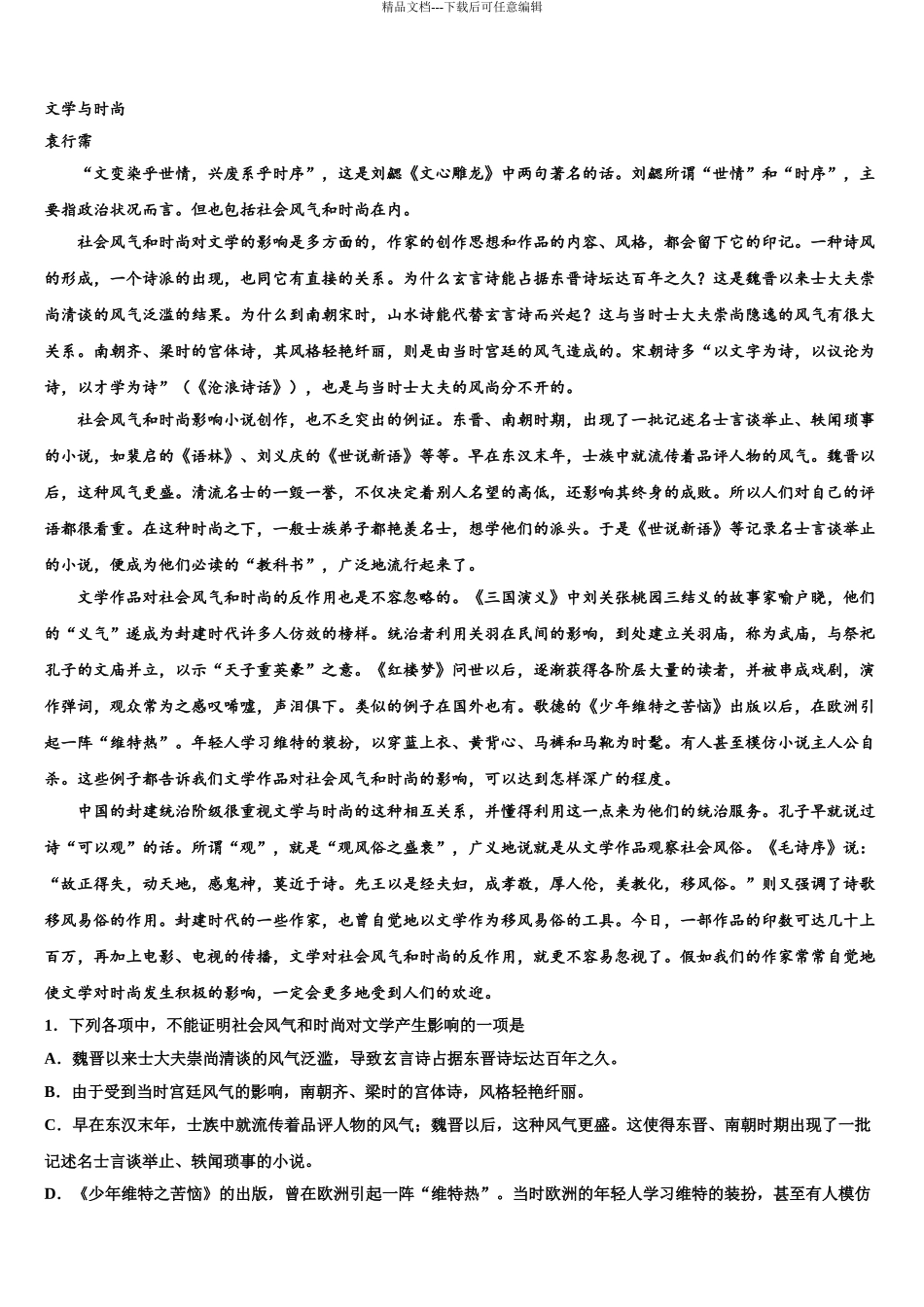 2024年江苏省盐城市大冈中学高考考前提分语文仿真卷含解析_第3页