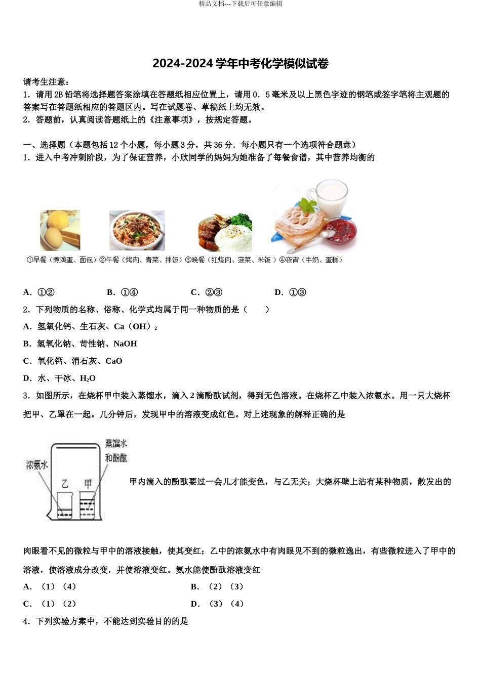 2024年江苏省盐城市大冈初中市级名校十校联考最后化学试题含解析_第1页