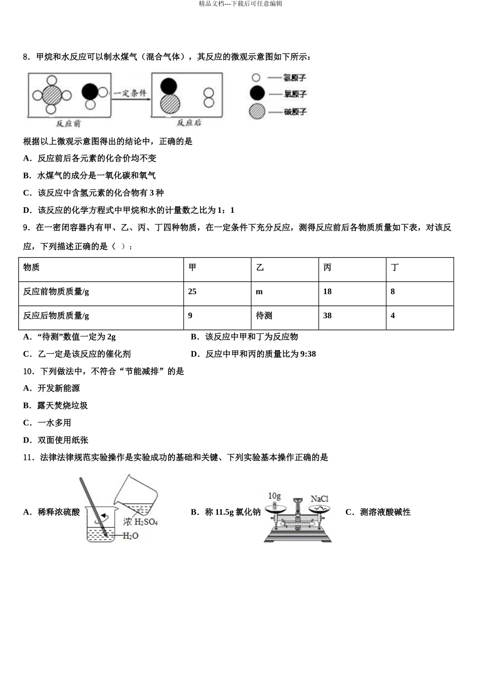 2024年江苏省盐城市大冈初中市级名校十校联考最后化学试题含解析_第3页