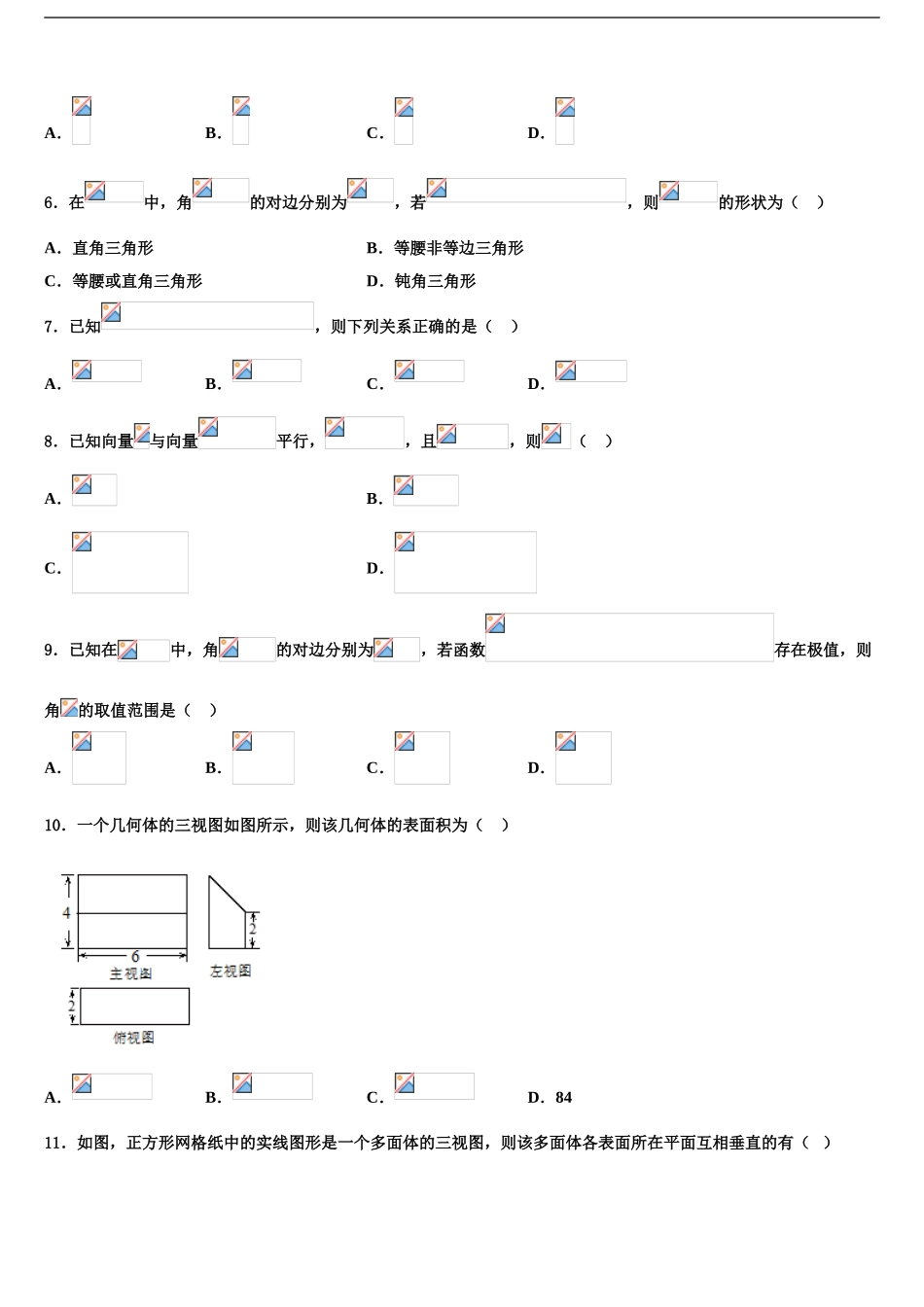 2024年江苏省盐城市射阳中学高考仿真卷数学试卷含解析_第2页