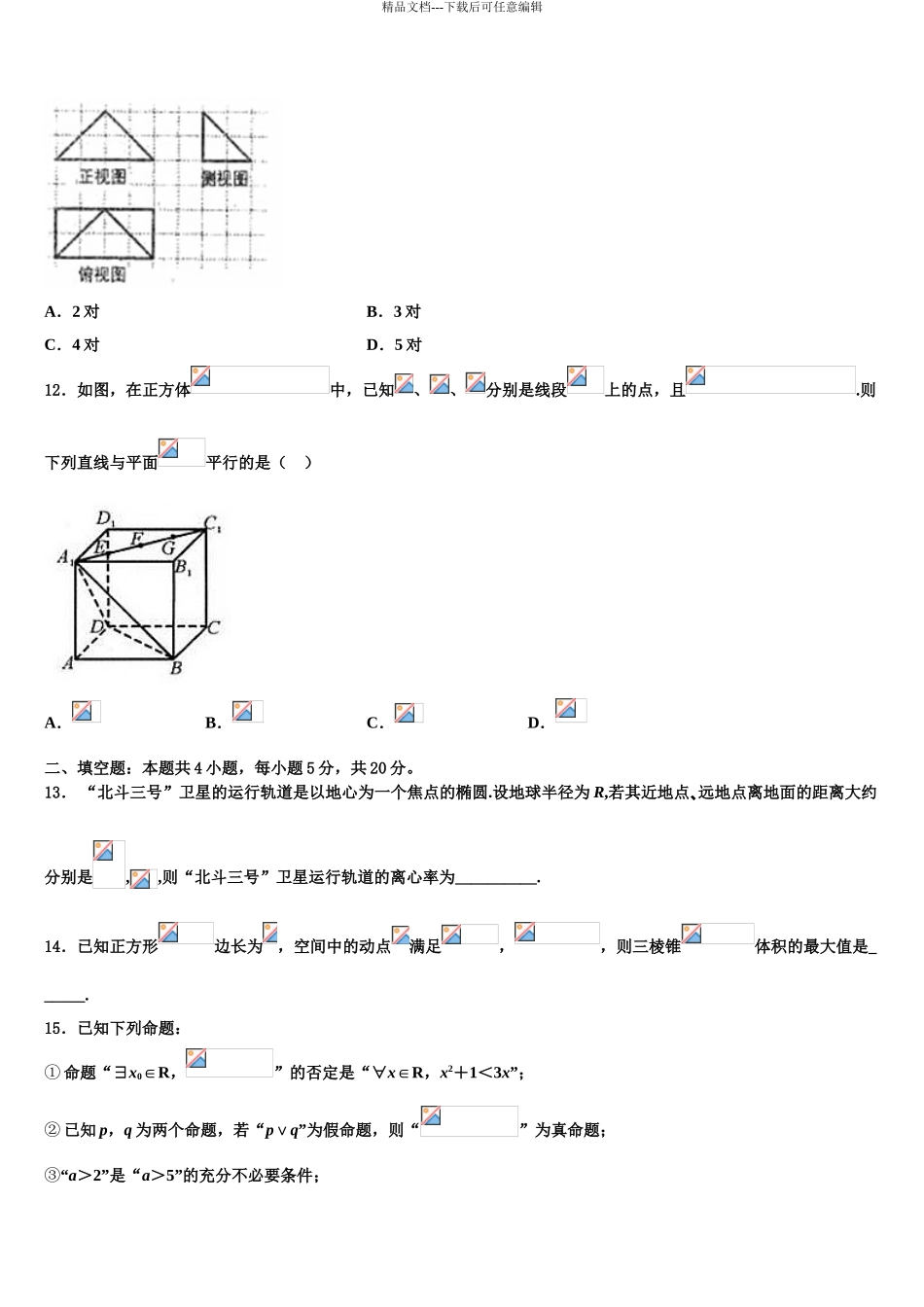 2024年江苏省盐城市射阳中学高考仿真卷数学试卷含解析_第3页