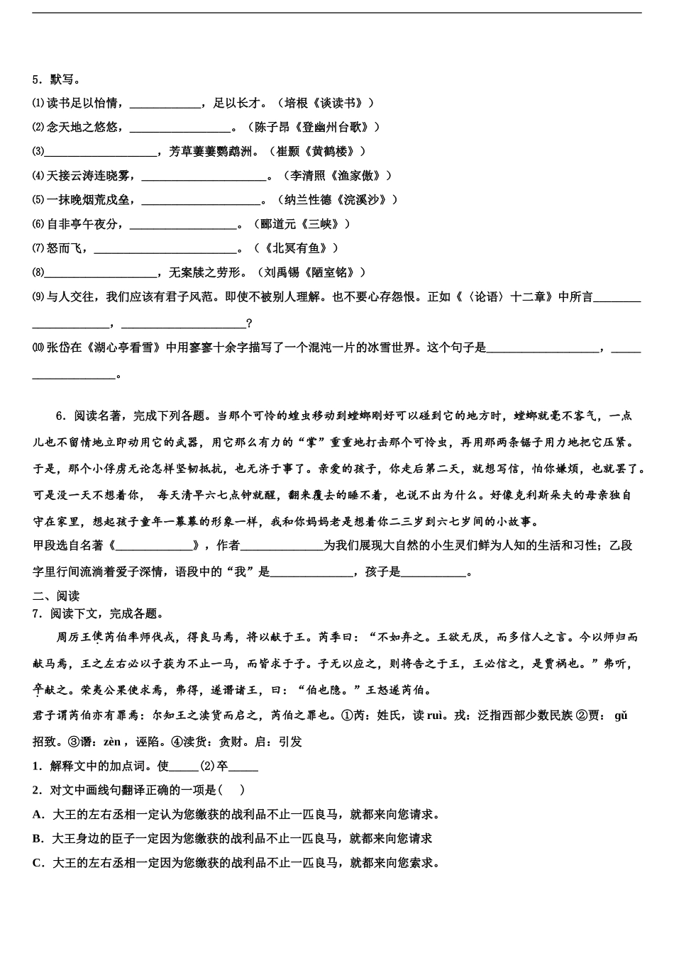 2024年江苏省盐城市射阳县中考四模语文试题含解析_第2页