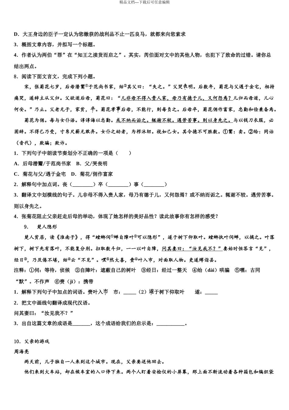 2024年江苏省盐城市射阳县中考四模语文试题含解析_第3页
