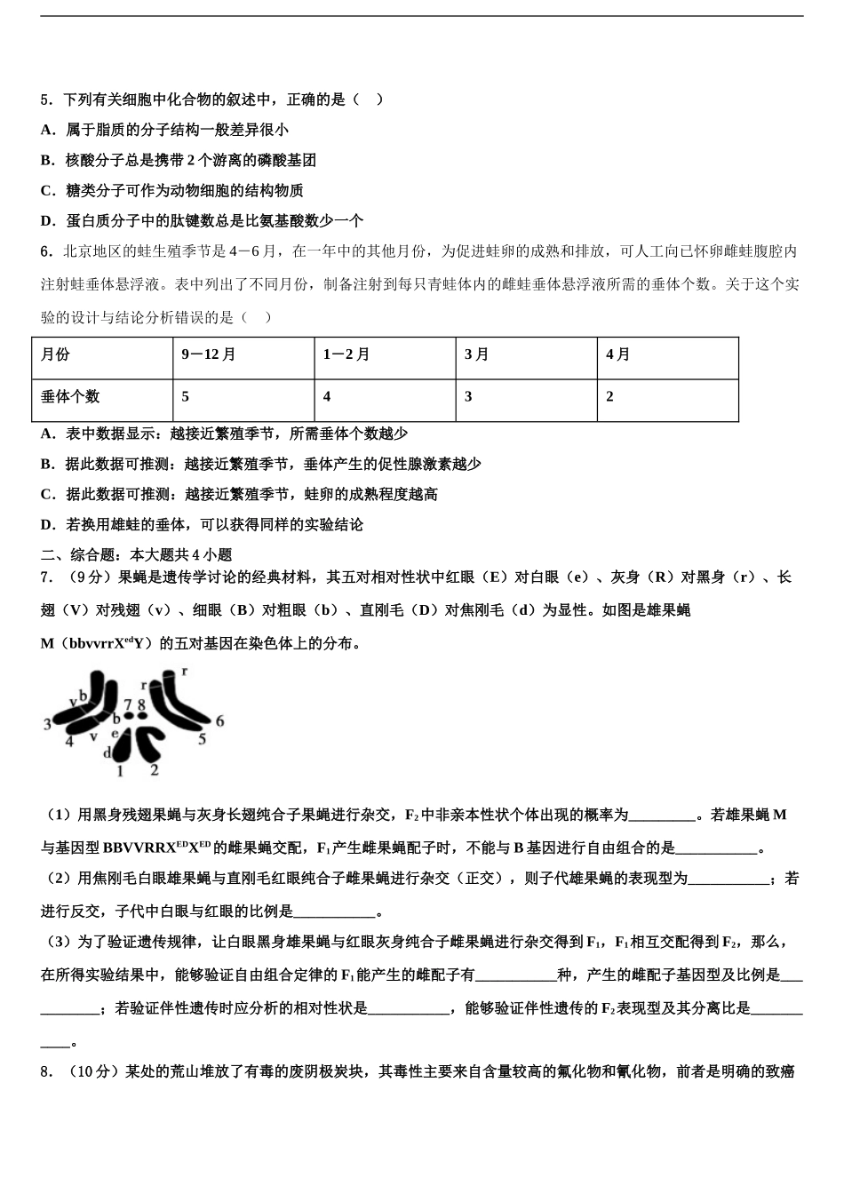 2024年江苏省盐城市射阳县盘湾中学高考全国统考预测密卷生物试卷含解析_第2页