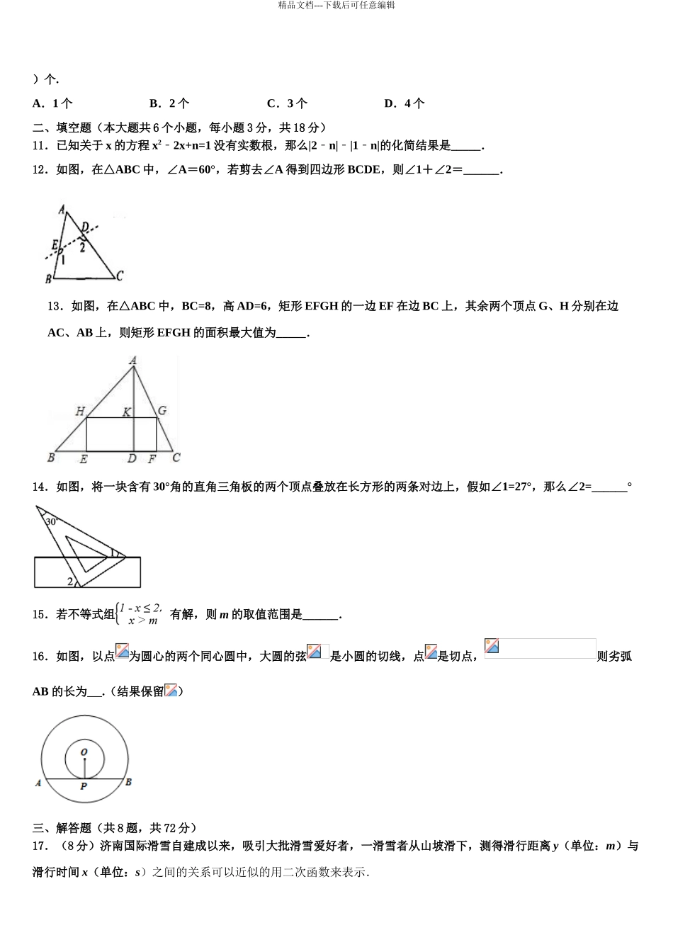 2024年江苏省盐城市射阳实验中学中考适应性考试数学试题含解析_第3页