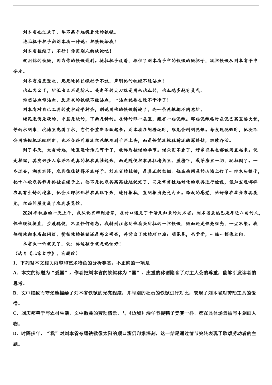 2024年江苏省盐城市建湖中学高三第五次模拟考试语文试卷含解析_第2页