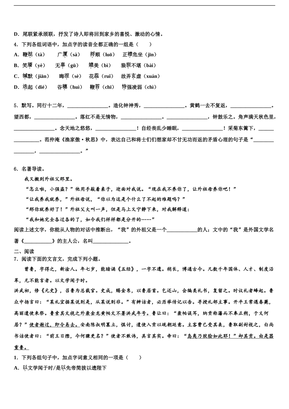 2024年江苏省盐城市建湖县全县市级名校中考押题语文预测卷含解析_第2页
