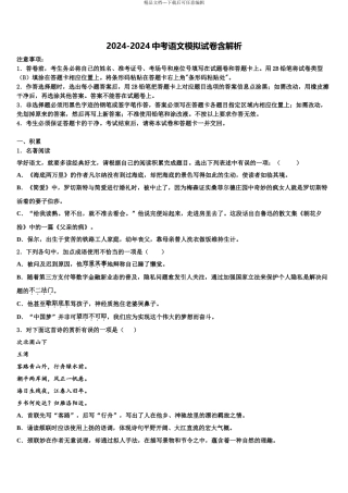 2024年江苏省盐城市建湖县全县市级名校中考押题语文预测卷含解析