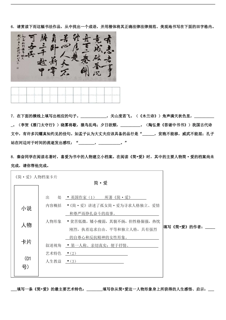 2024年江苏省盐城市建湖县城南实验初级中学中考语文模试卷含解析_第2页