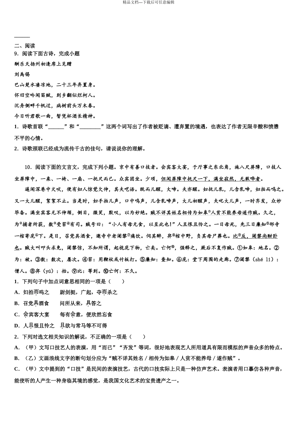 2024年江苏省盐城市建湖县城南实验初级中学中考语文模试卷含解析_第3页