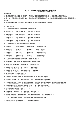 2024年江苏省盐城市建湖县城南实验初级中学中考语文模试卷含解析