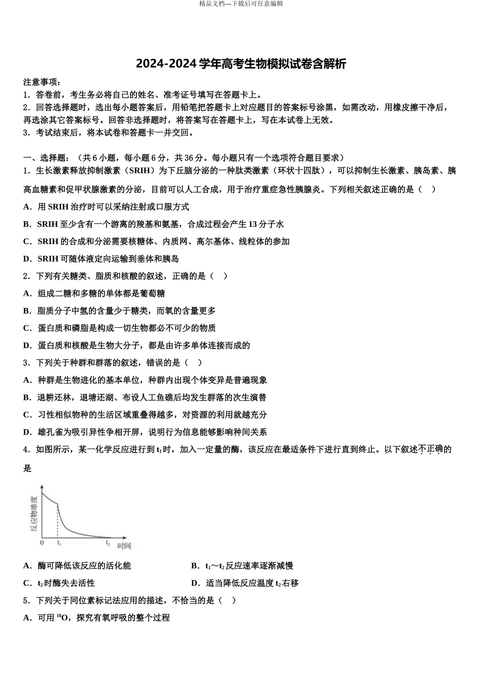 2024年江苏省盐城市时杨中学高三生物试卷含解析_第1页