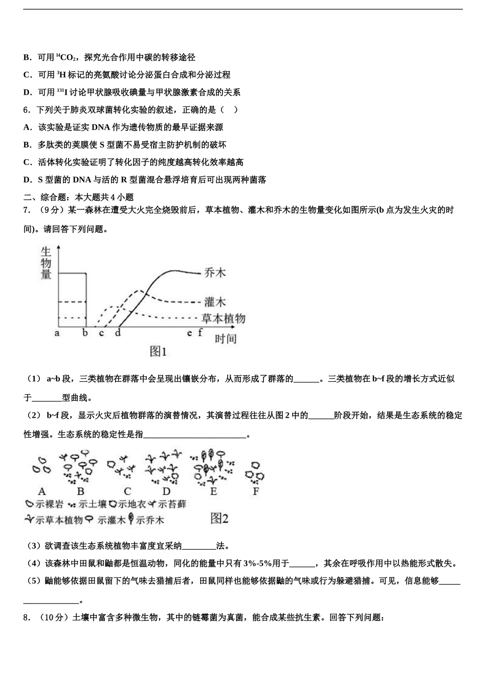 2024年江苏省盐城市时杨中学高三生物试卷含解析_第2页