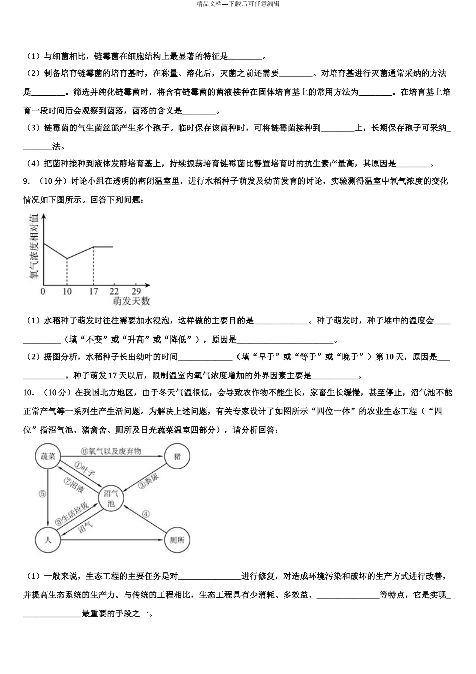 2024年江苏省盐城市时杨中学高三生物试卷含解析_第3页