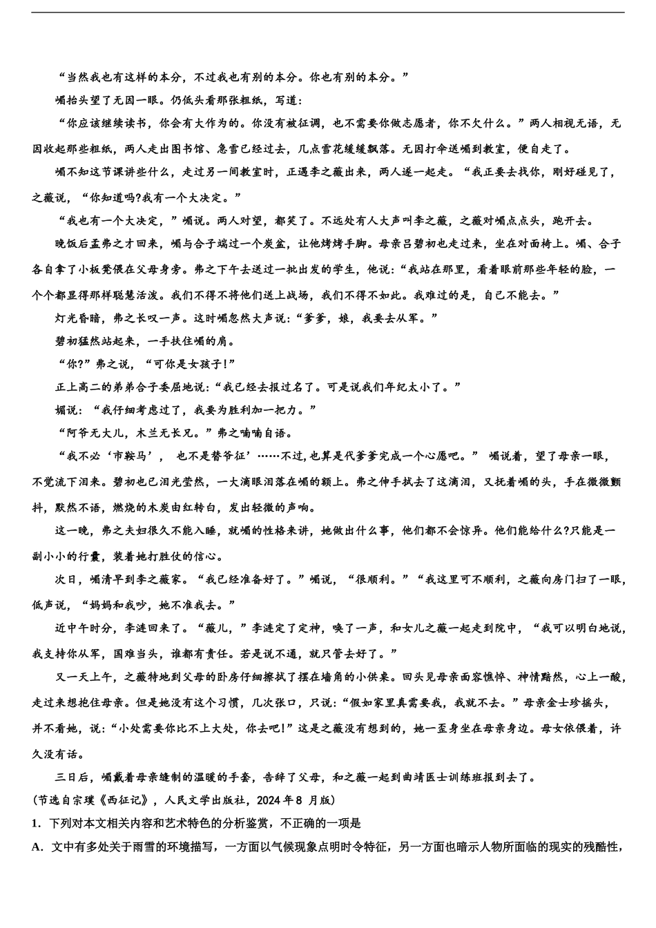 2024年江苏省盐城市时杨中学高三第二次调研语文试卷含解析_第2页