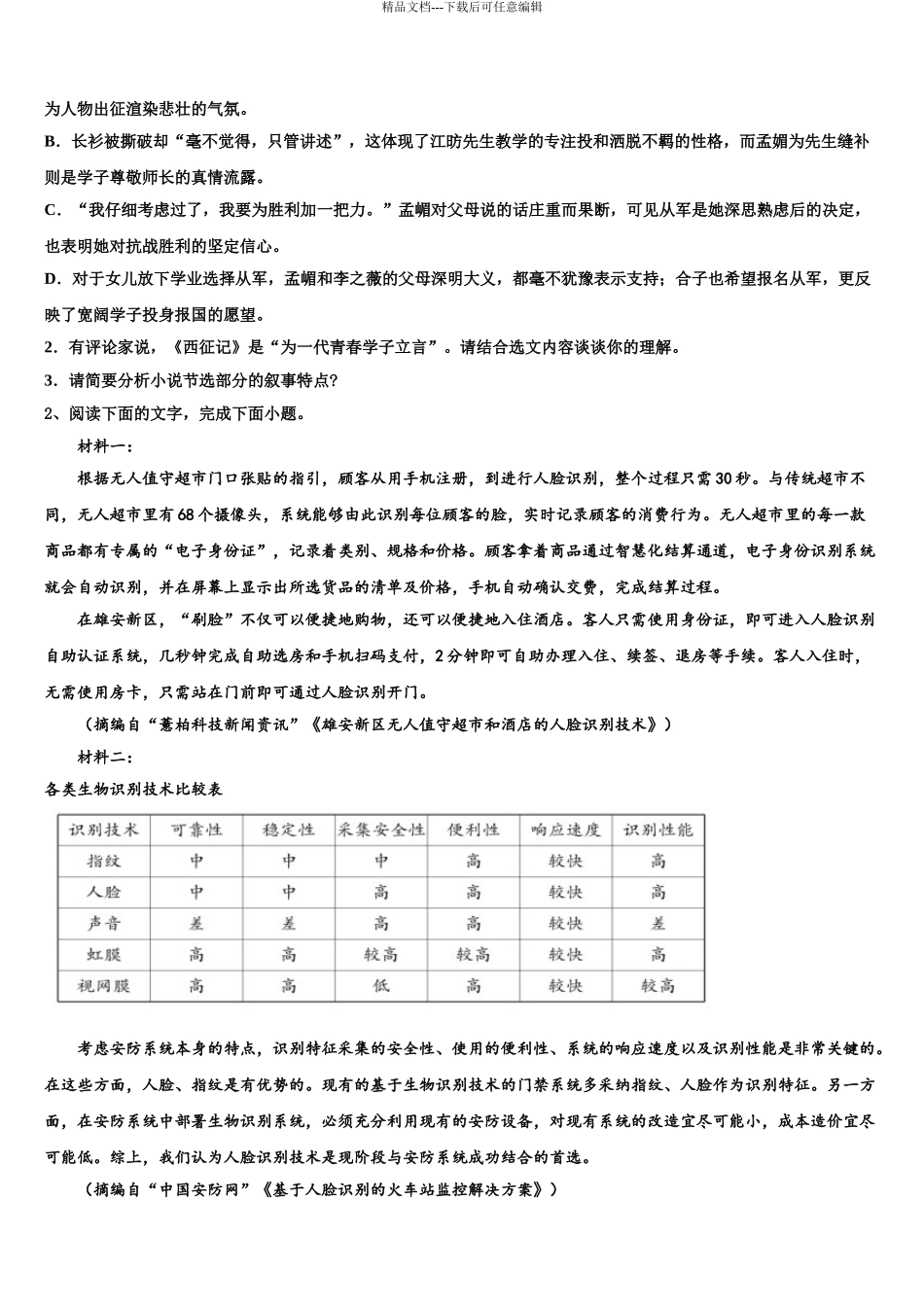 2024年江苏省盐城市时杨中学高三第二次调研语文试卷含解析_第3页