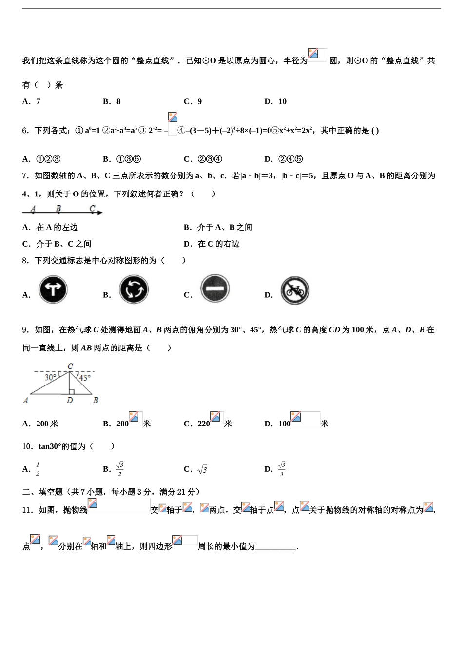 2024年江苏省盐城市明达中学中考数学适应性模拟试题含解析_第2页