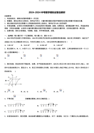 2024年江苏省盐城市明达中学中考数学适应性模拟试题含解析