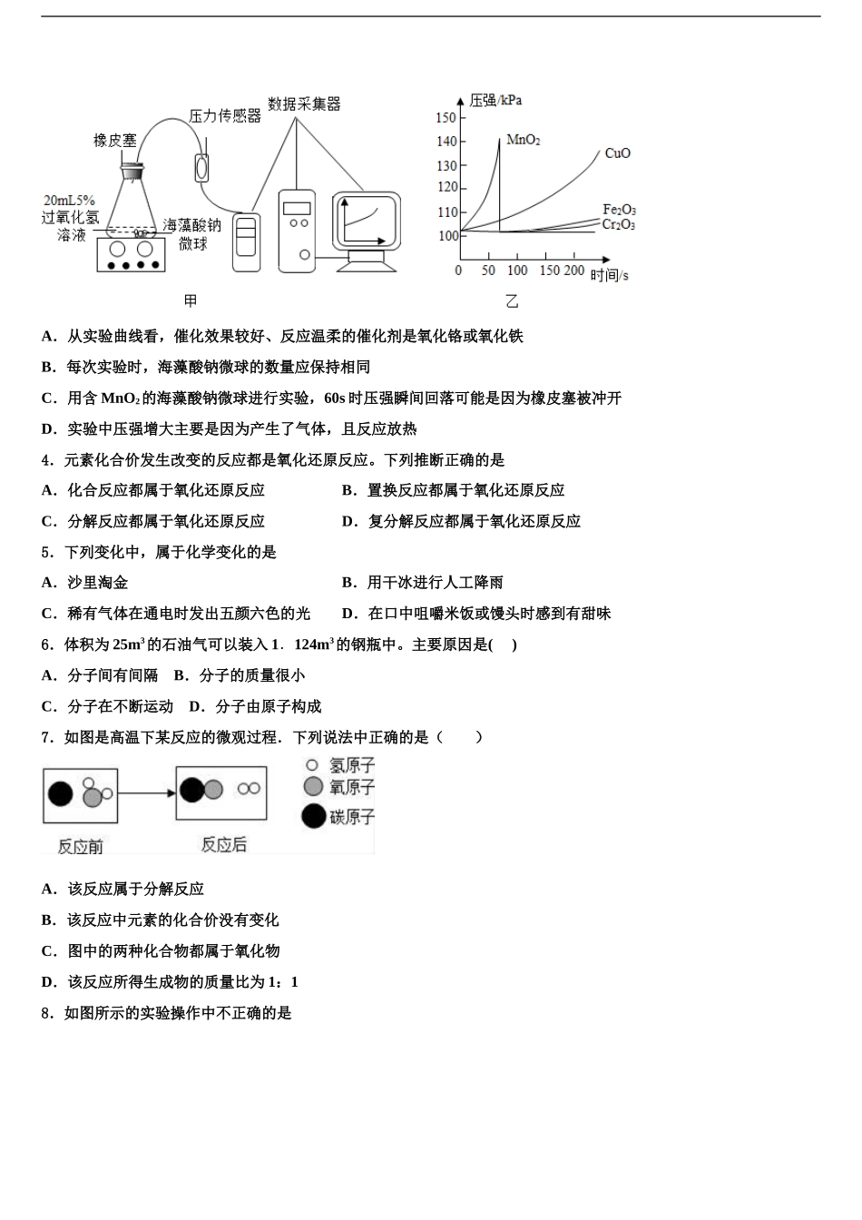 2024年江苏省盐城市景山中学中考联考化学试题含解析_第2页