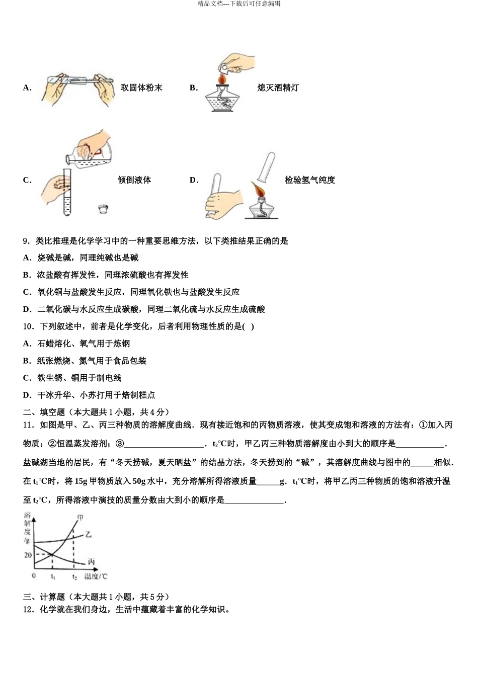 2024年江苏省盐城市景山中学中考联考化学试题含解析_第3页