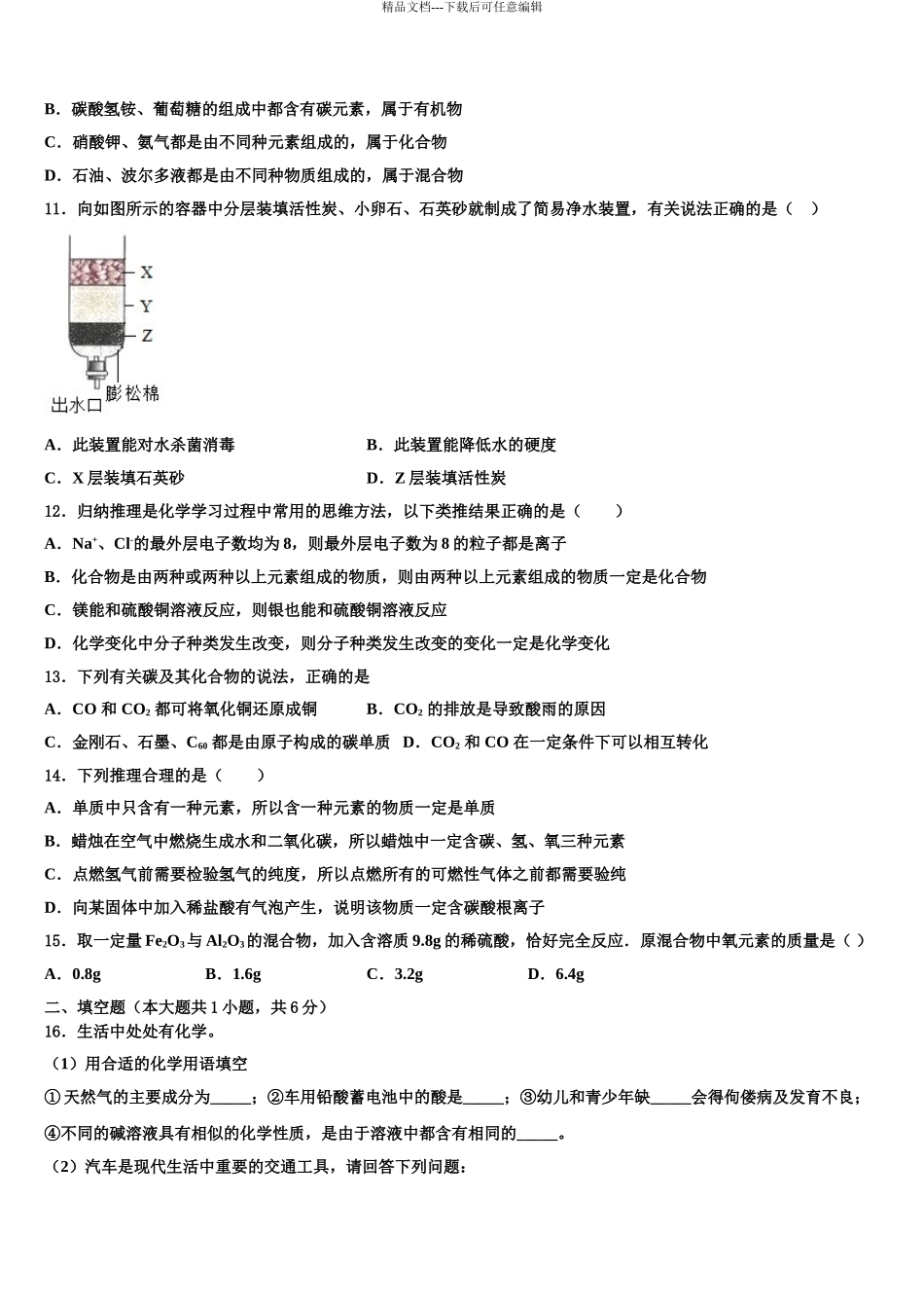 2024年江苏省盐城市盐城中学初中化学毕业考试模拟冲刺卷含解析_第3页