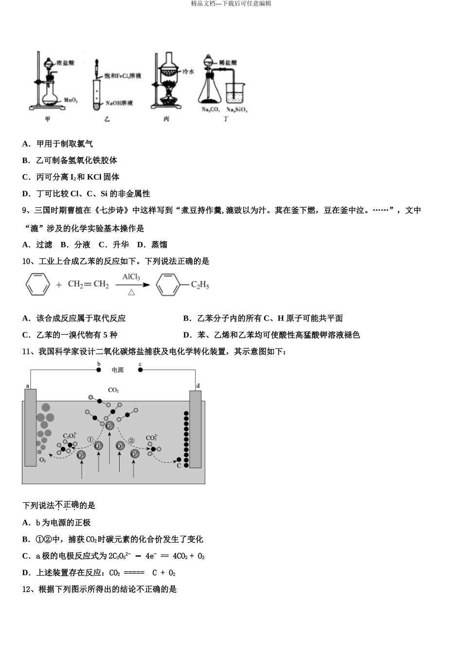2024年江苏省盐城市滨海县高考化学全真模拟密押卷含解析_第3页