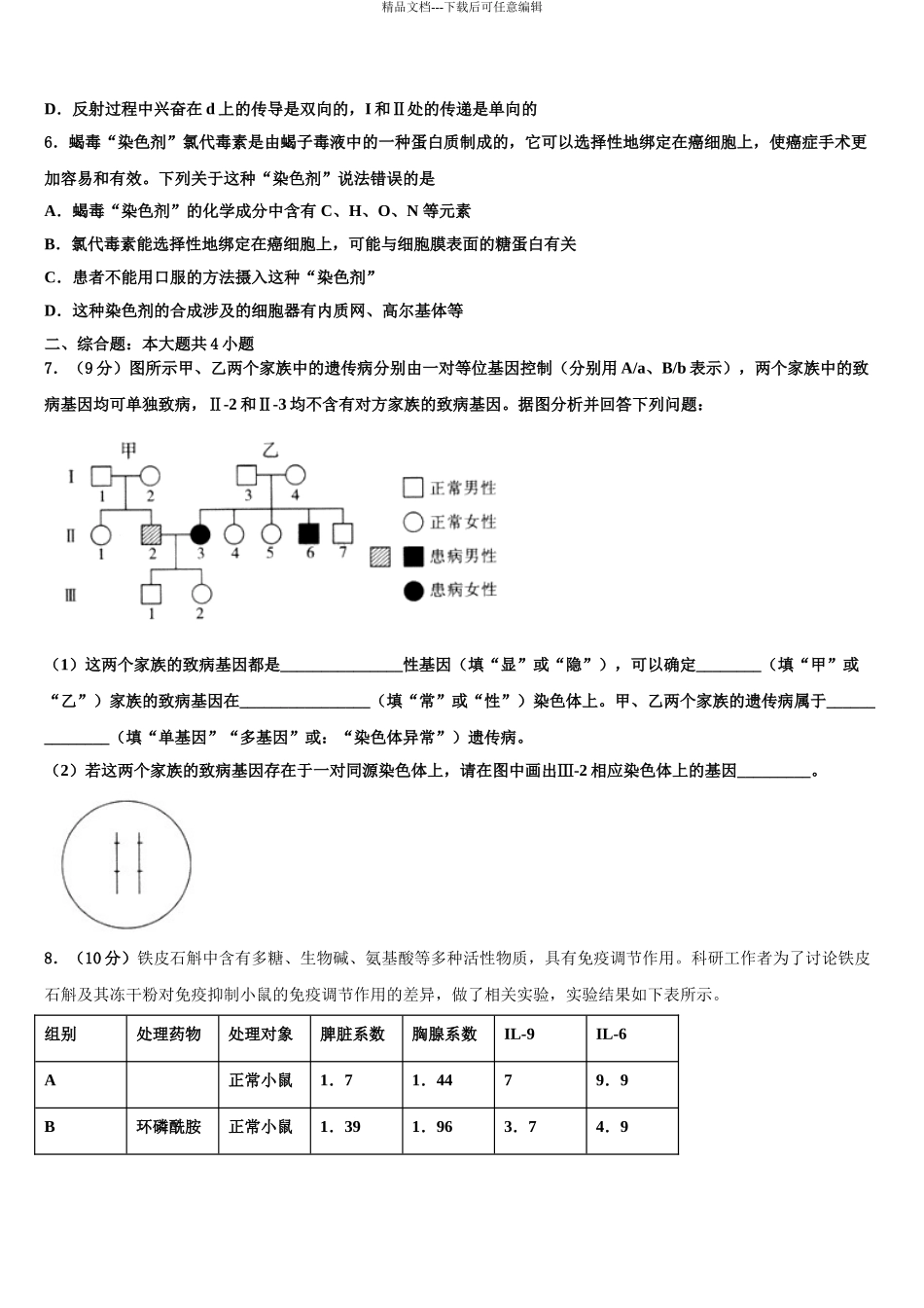 2024年江苏省盐城市盐城初级中学高考冲刺生物模拟试题含解析_第3页