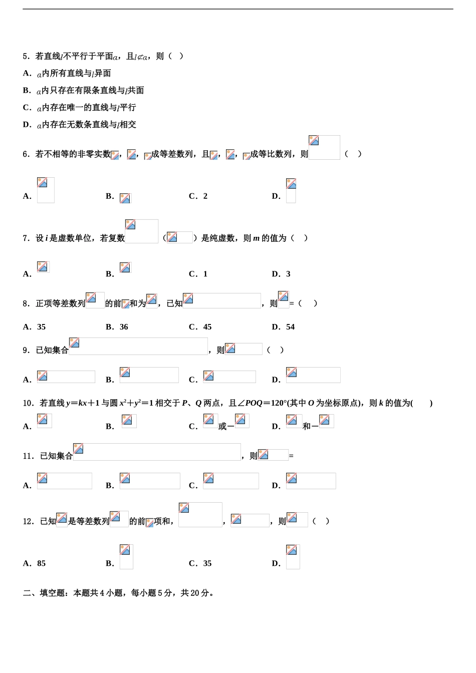 2024年江苏省盐城市盐都区时杨中学高三一诊考试数学试卷含解析_第2页