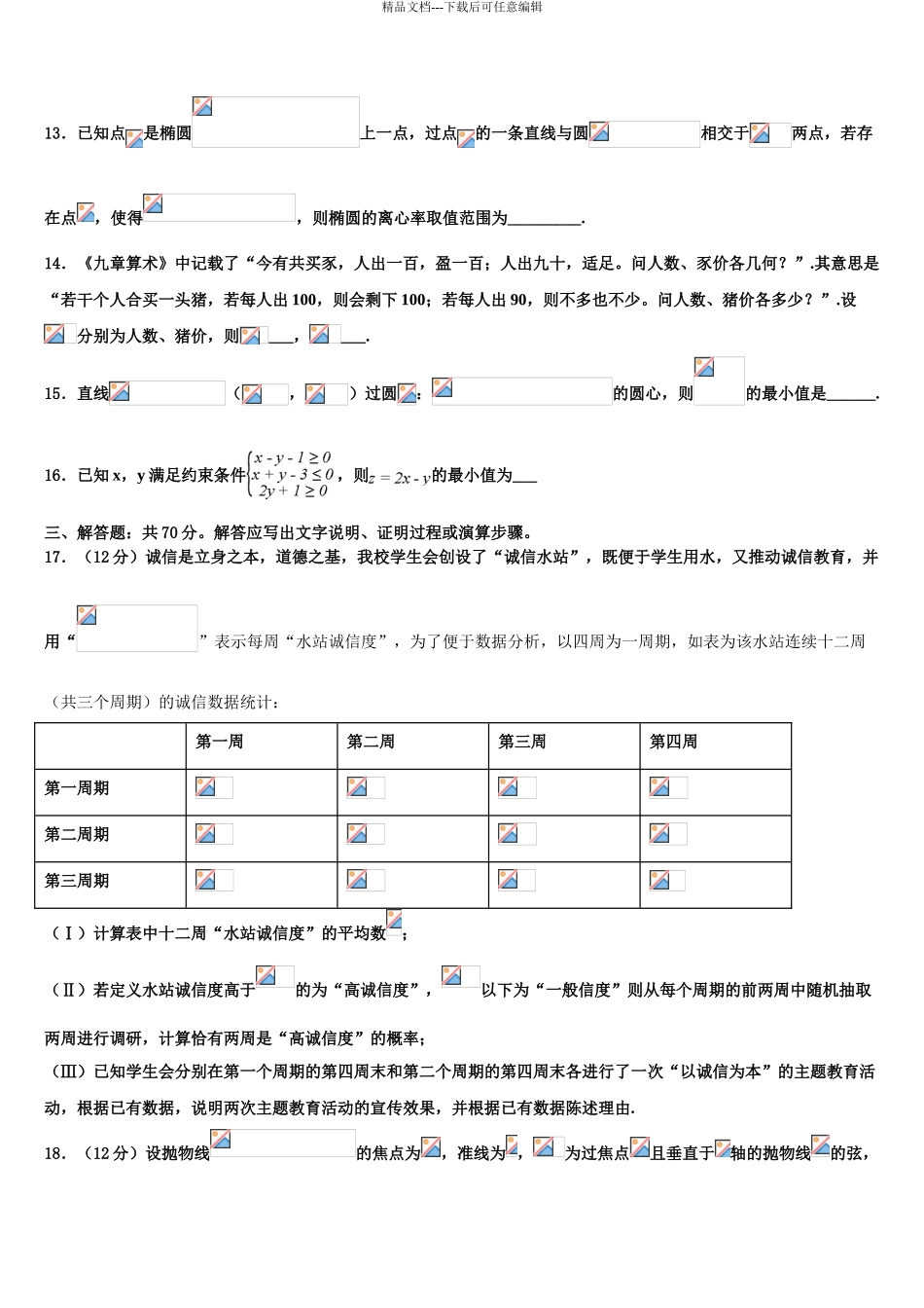 2024年江苏省盐城市盐都区时杨中学高三一诊考试数学试卷含解析_第3页