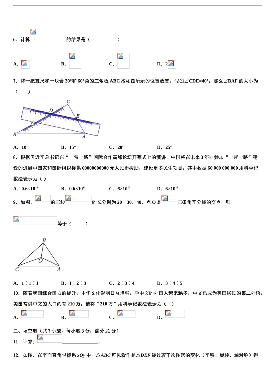 2024年江苏省盐城市盐都区重点达标名校中考适应性考试数学试题含解析_第2页