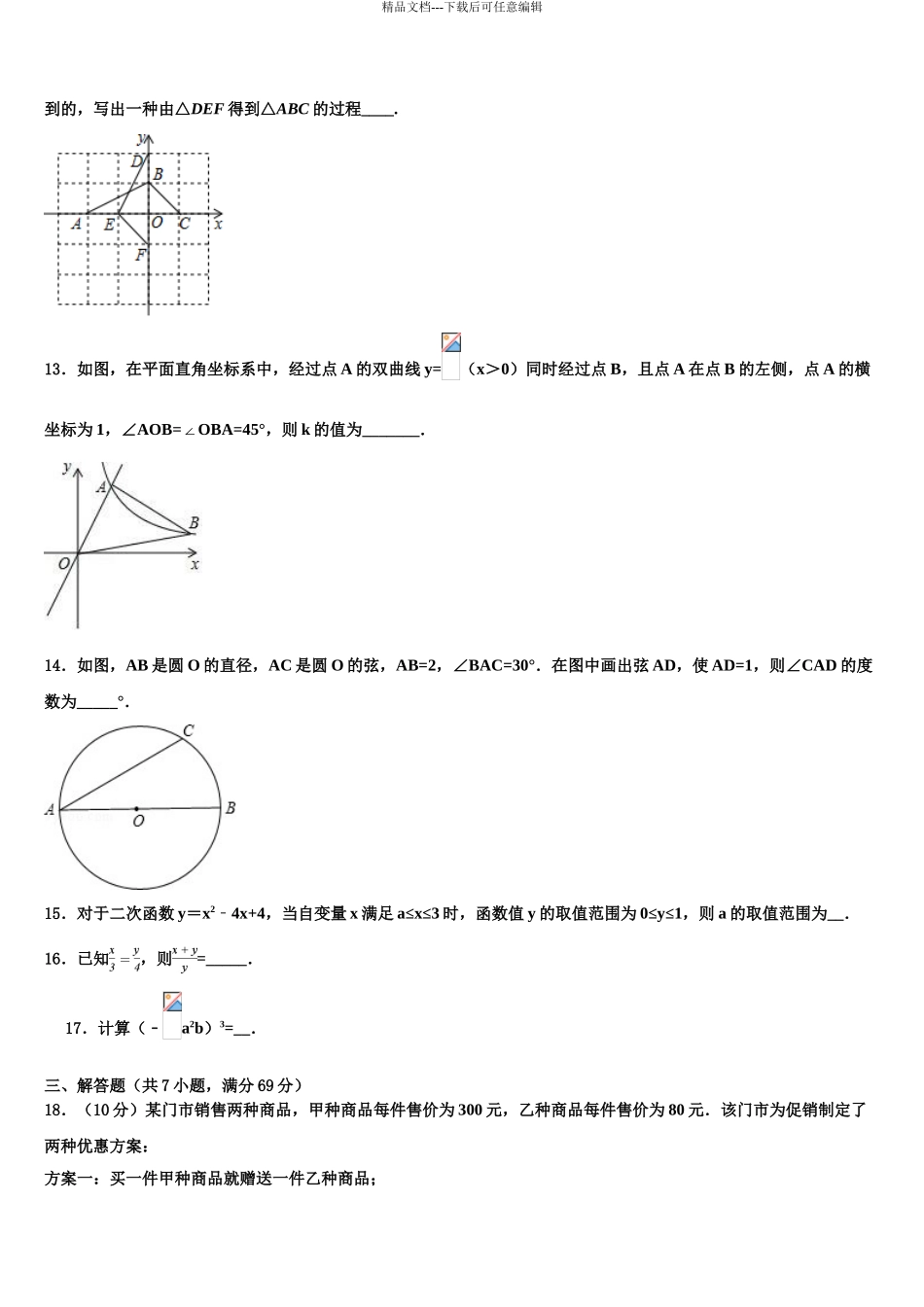 2024年江苏省盐城市盐都区重点达标名校中考适应性考试数学试题含解析_第3页