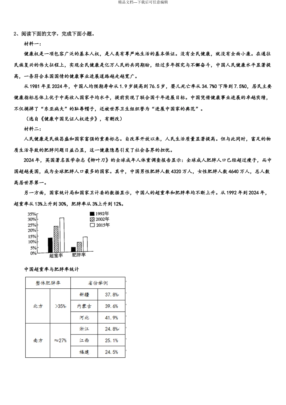 2024年江苏省盐城市盐都区高考语文考前最后一卷预测卷含解析_第3页