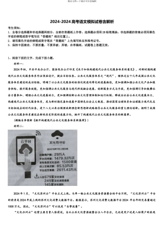 2024年江苏省盐城市盐都区高考语文考前最后一卷预测卷含解析