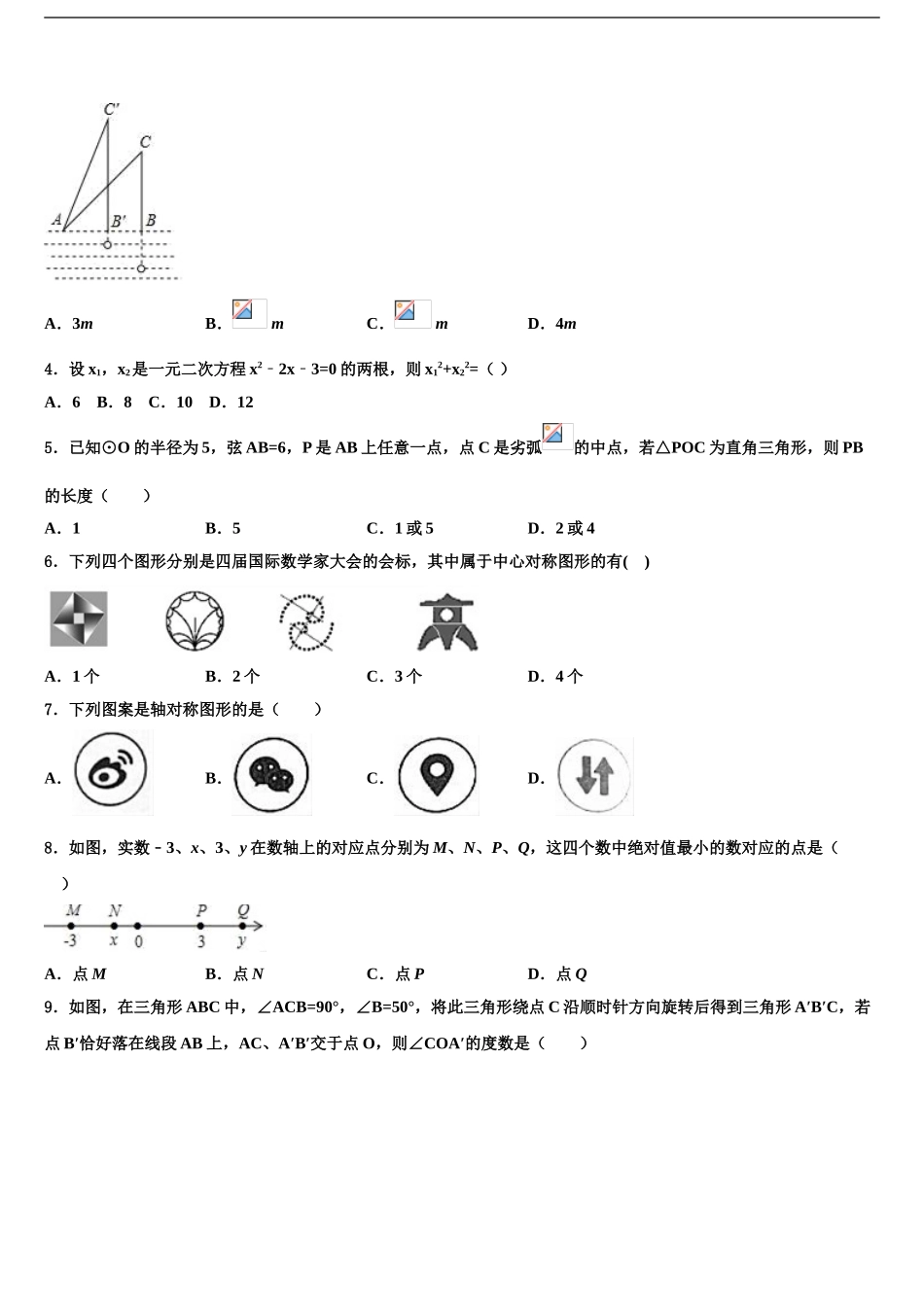 2024年江苏省盐城市部分地区中考一模数学试题含解析_第2页