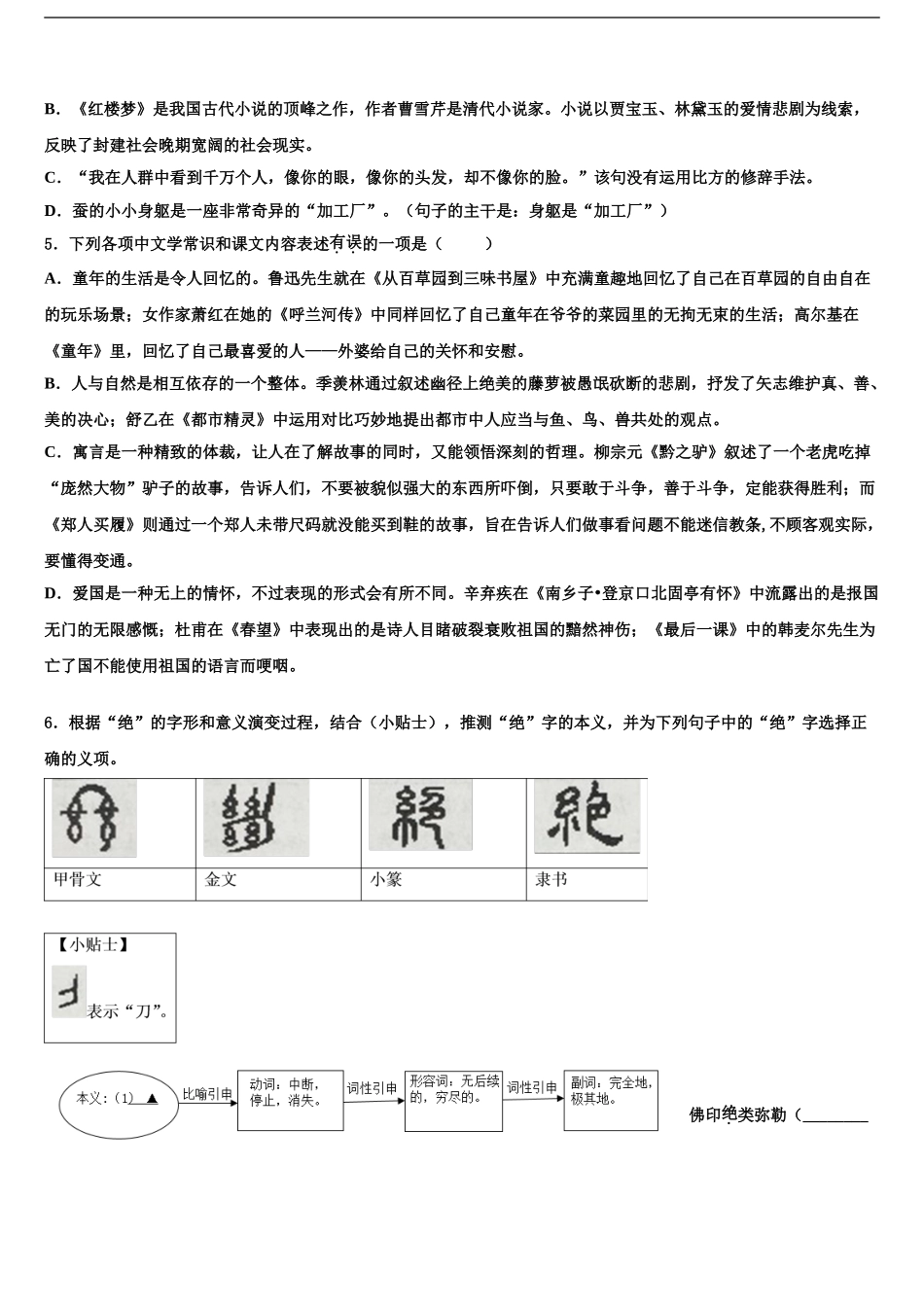 2024年江苏省盐城市部分地区达标名校中考语文押题试卷含解析_第2页
