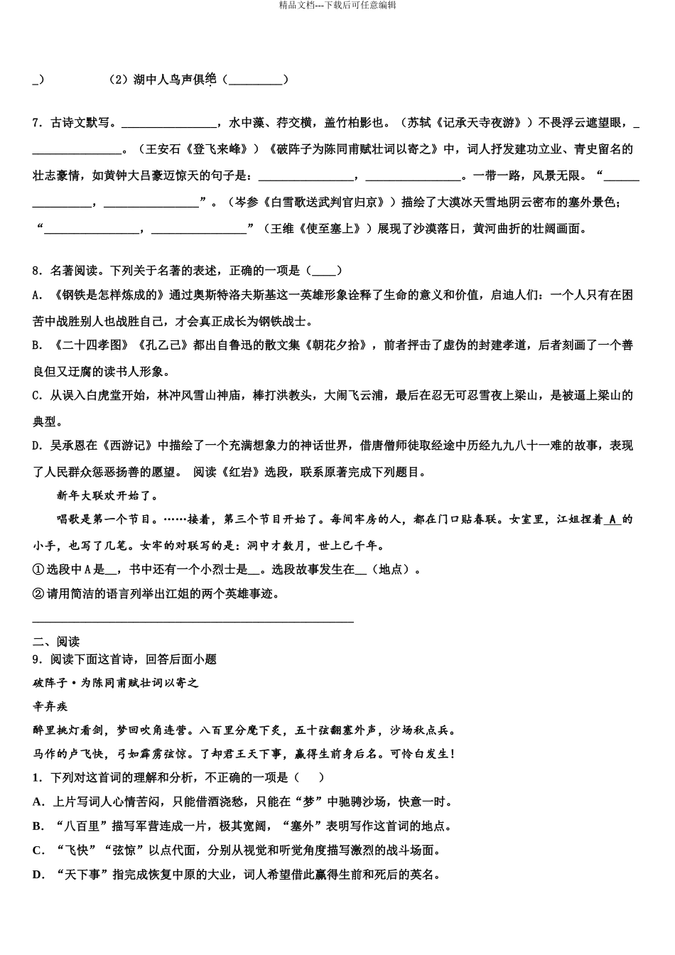 2024年江苏省盐城市部分地区达标名校中考语文押题试卷含解析_第3页