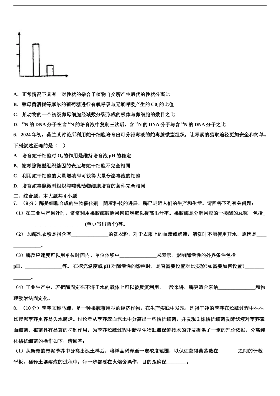 2024年江苏省盐城市重点中学高三生物试卷含解析_第2页