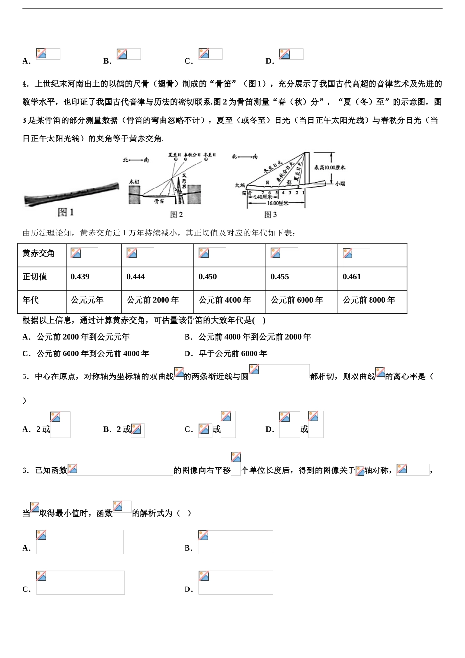 2024年江苏省盐城市重点中学高考数学二模试卷含解析_第2页