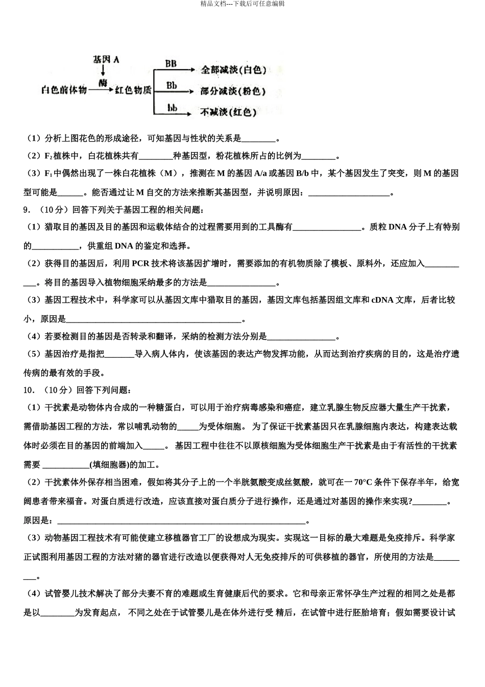 2024年江苏省盐城市阜宁中学高考冲刺生物模拟试题含解析_第3页