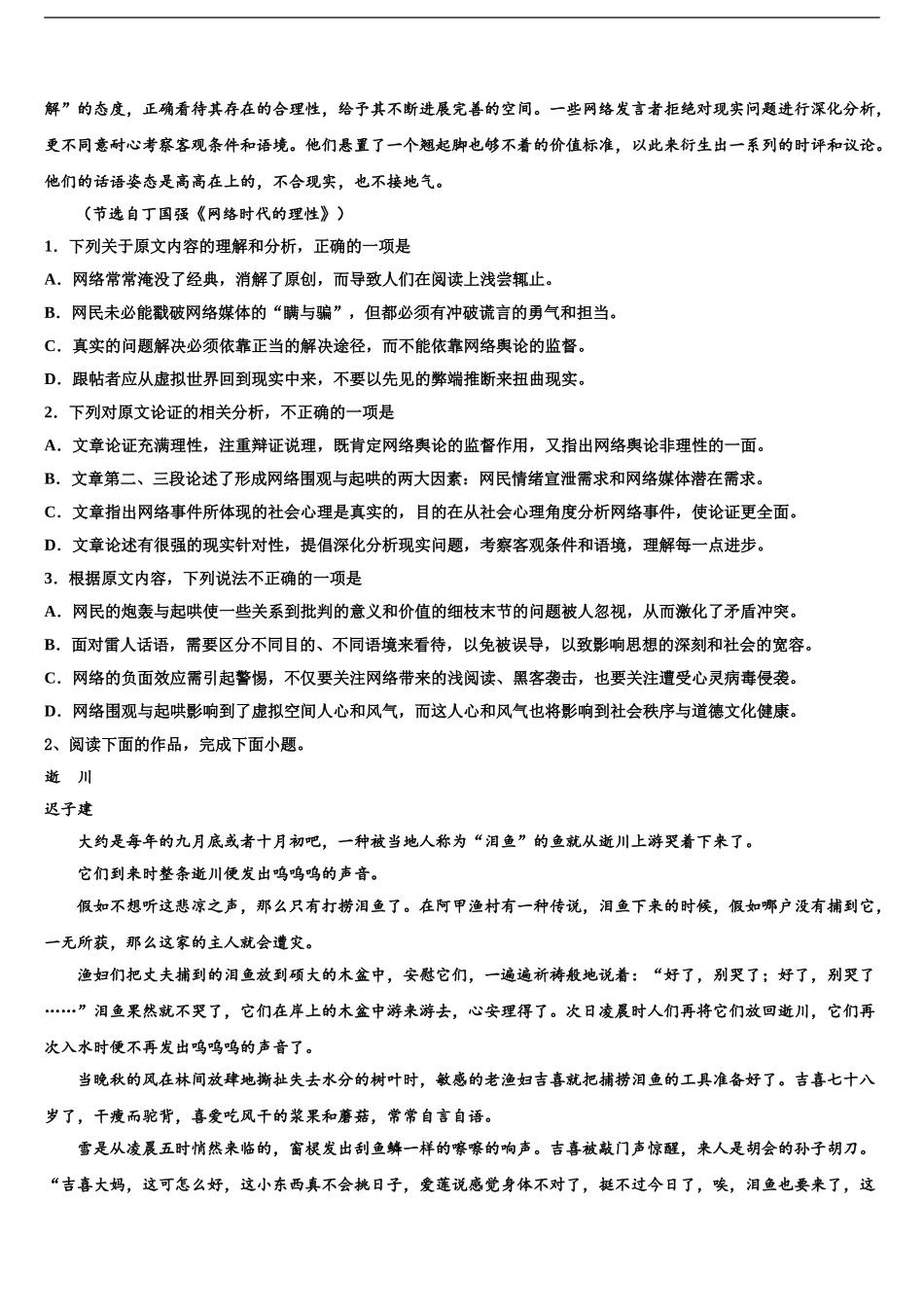 2024年江苏省盐城市阜宁中学高考语文考前最后一卷预测卷含解析_第2页
