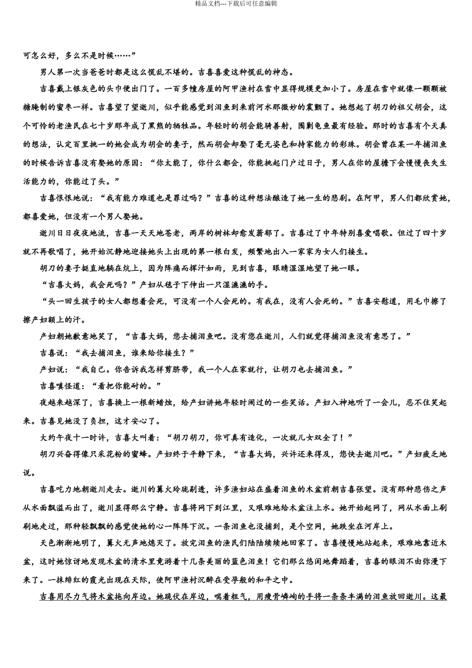 2024年江苏省盐城市阜宁中学高考语文考前最后一卷预测卷含解析_第3页