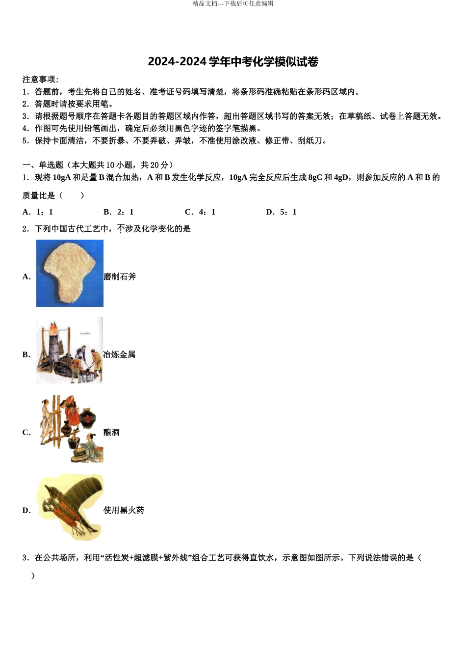 2024年江苏省盐城市阜宁县中考化学仿真试卷含解析_第1页